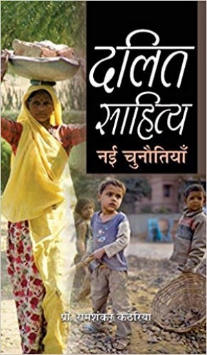Dalit Sahitya Nai Chunotiya (H)
